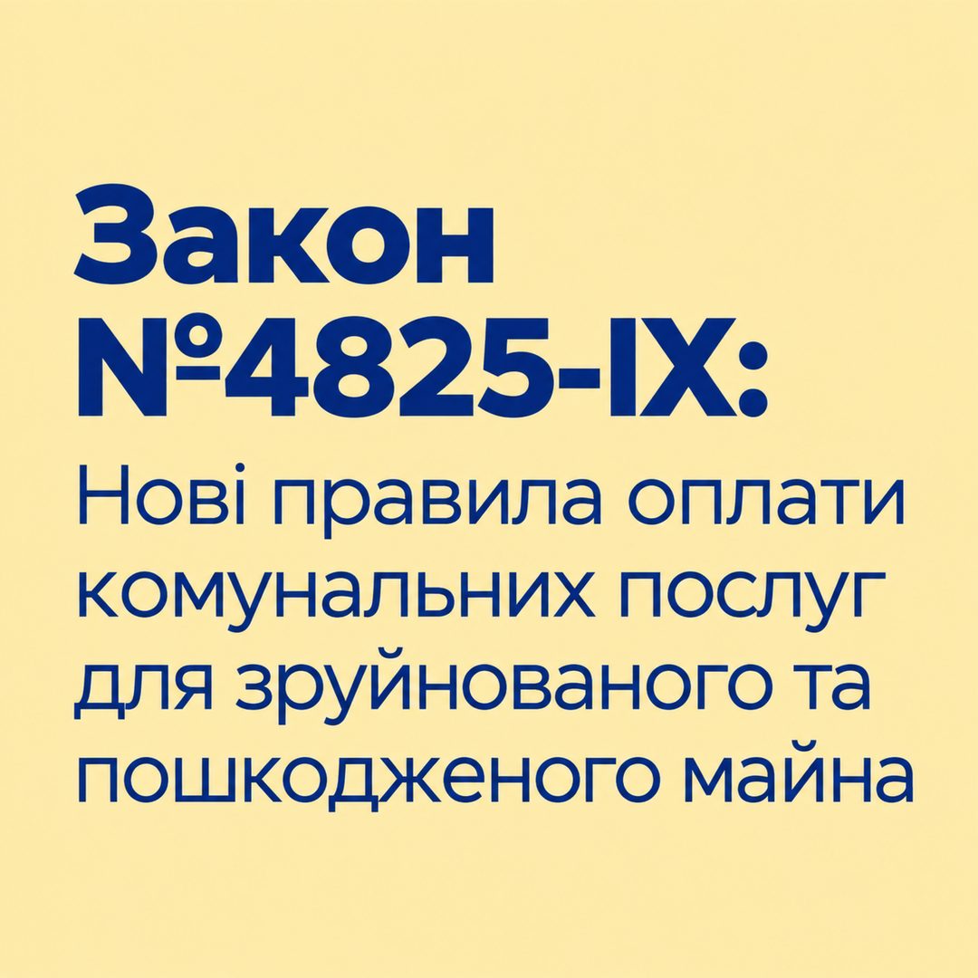 zakon_4825_wordpress