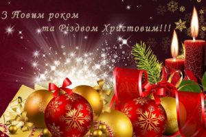 privitannya-z-novim-rokom-u-prozi-kolegam.480x350